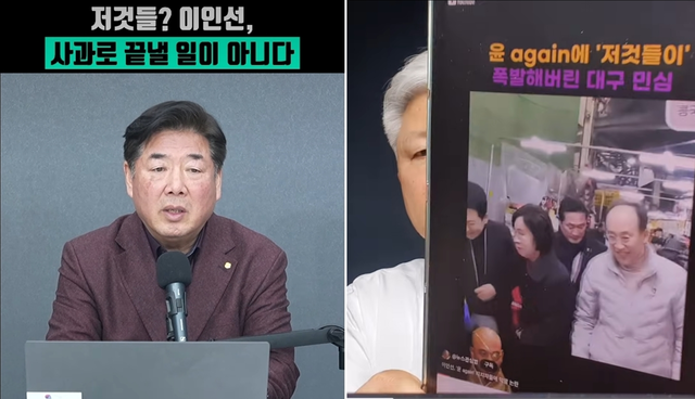 국민의힘 장동혁 당대표를 뒷받침해온 ‘윤어게인’ 당권파 유튜버 고성국씨(왼쪽)와 성창경씨(오른쪽) 등이 12일 유튜브 영상을 통해 이인선 국민의힘 대구시당위원장의 ‘저것들 아직도 저카고 있네’ 발언을 맹비난했다.[유